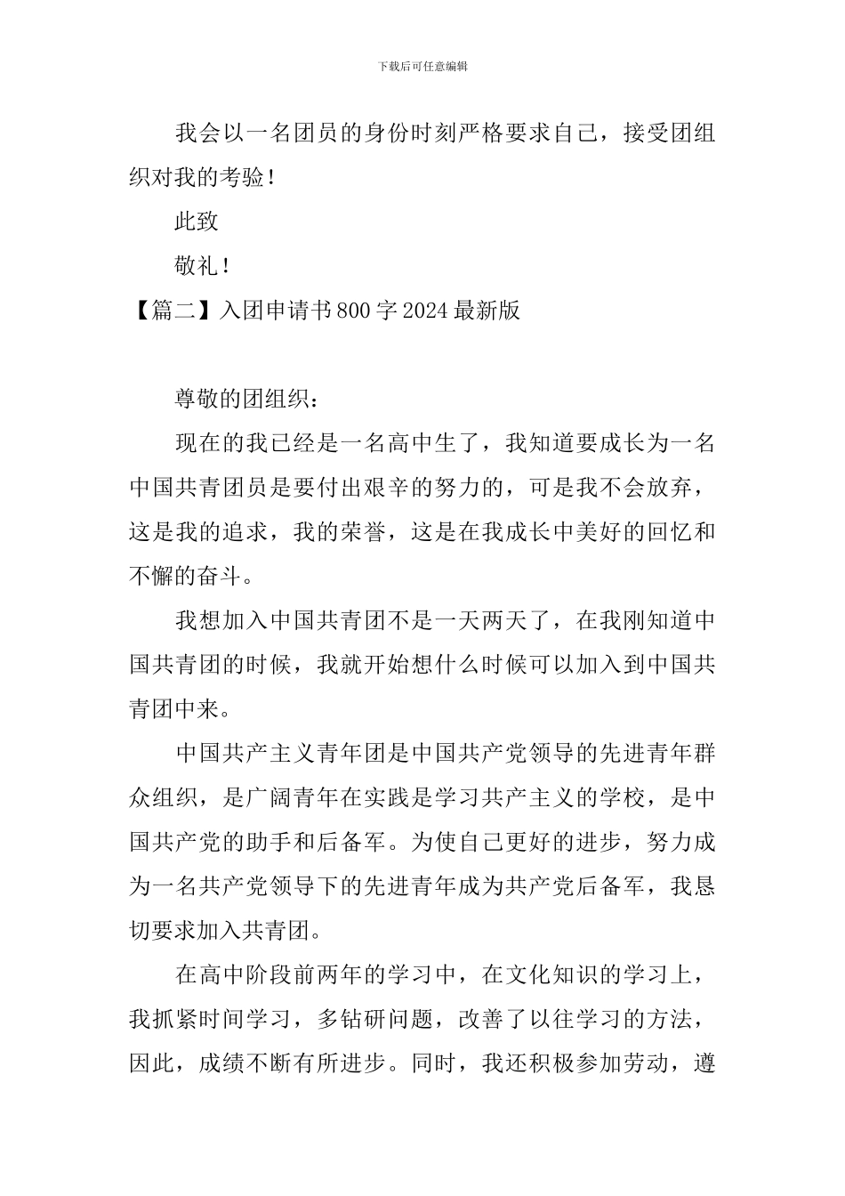入团申请书800字2024最新版15篇_第3页