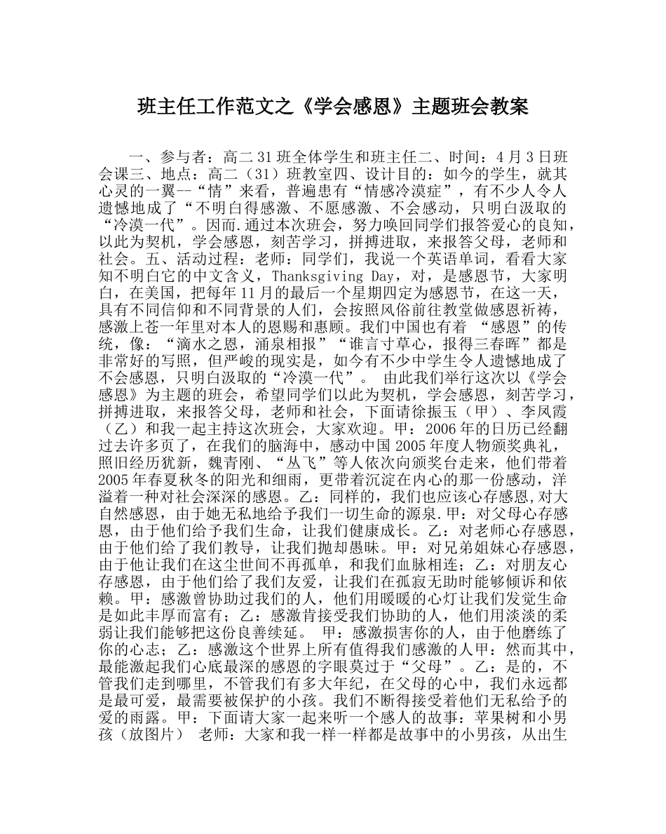 班主任工作范文《学会感恩》主题班会教案 _第1页