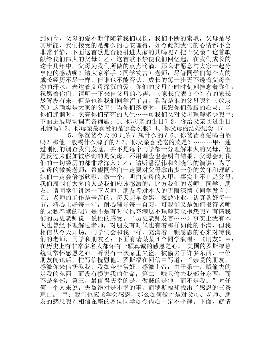 班主任工作范文《学会感恩》主题班会教案 _第2页