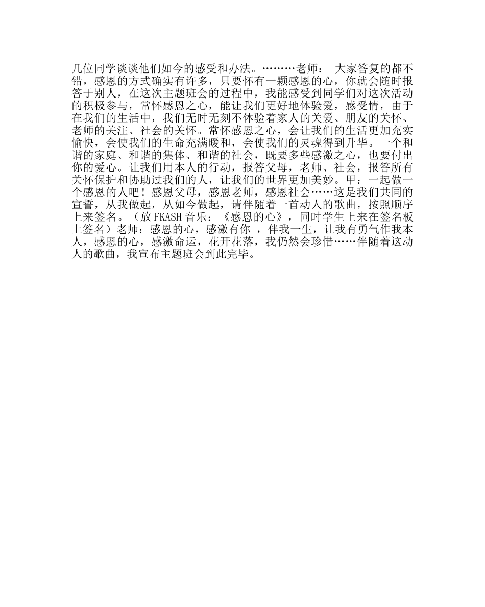 班主任工作范文《学会感恩》主题班会教案 _第3页