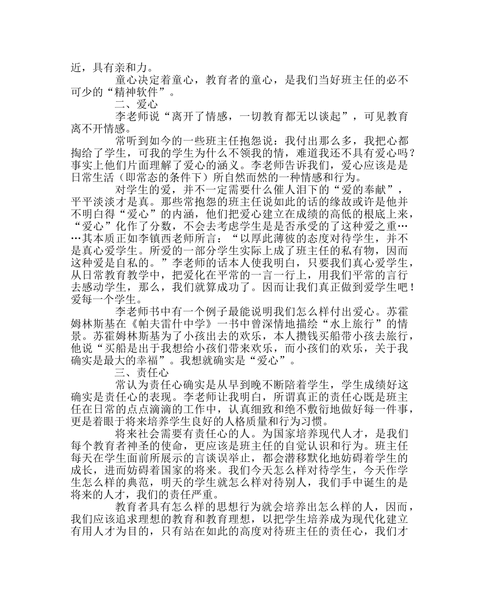 班主任工作范文《做最好的班主任》读书心得 _第2页