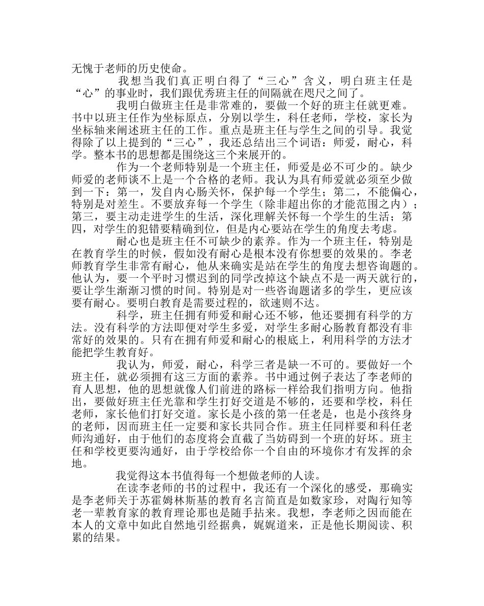 班主任工作范文《做最好的班主任》读书心得 _第3页
