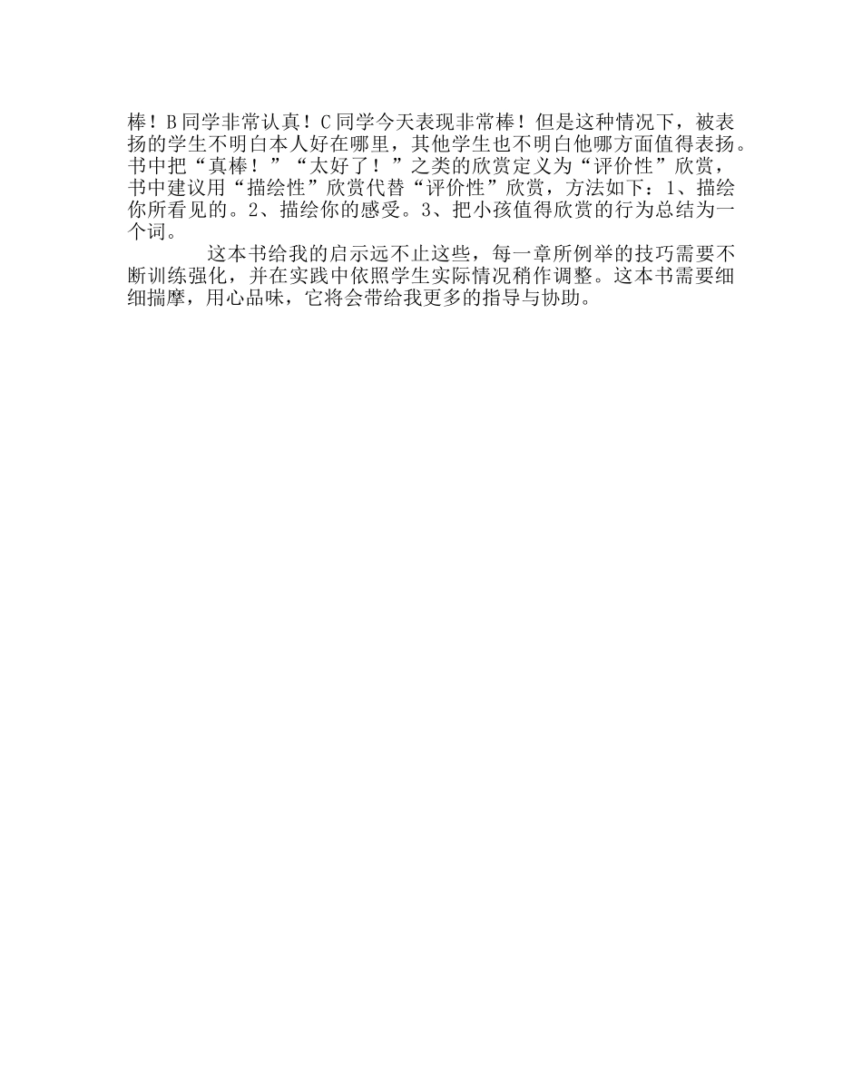 班主任工作范文《如何说 孩子才会听 怎么听 孩子才肯说》 读后感 _第2页
