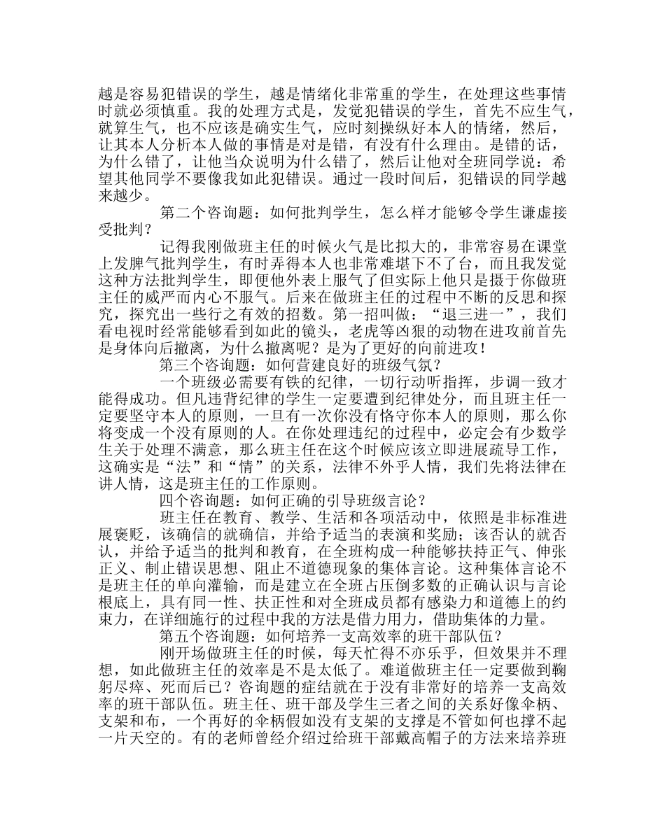班主任工作范文《今天，我们怎样做班主任》读后感 _第2页