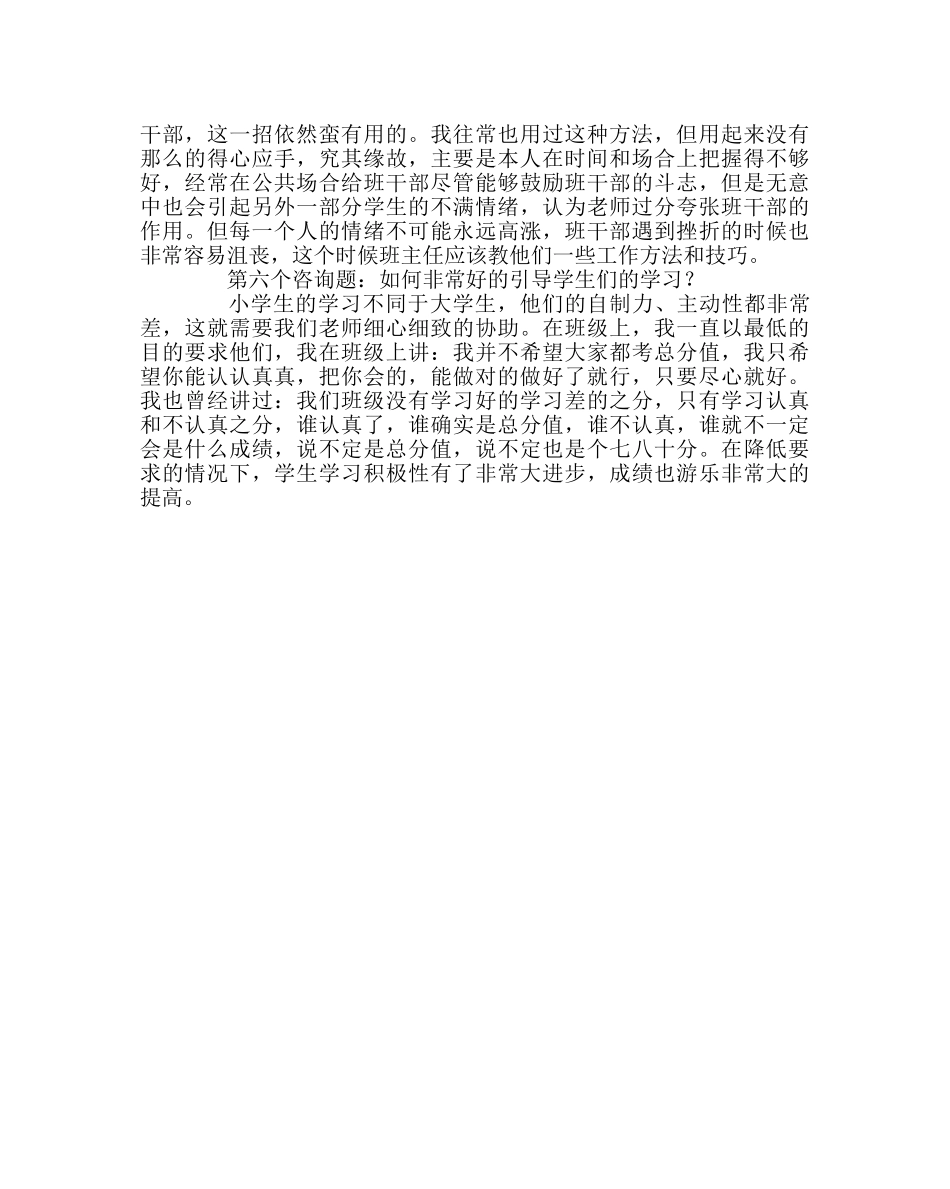 班主任工作范文《今天，我们怎样做班主任》读后感 _第3页