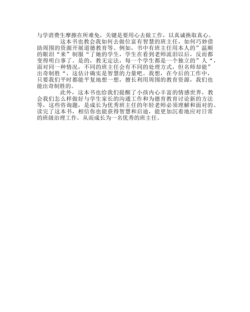 班主任工作范文《优秀班主任的十大标准》读后感 _第2页