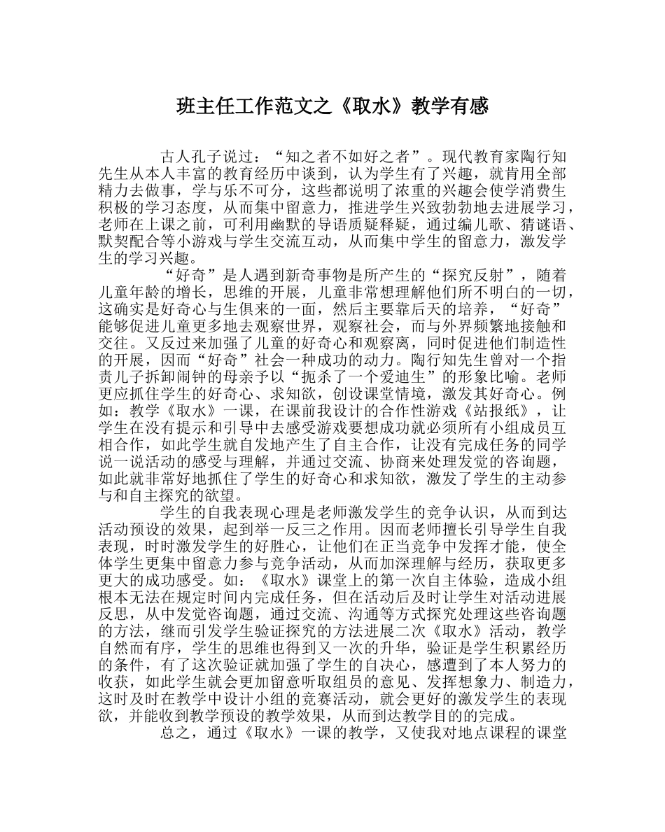 班主任工作范文《取水》教学有感 _第1页