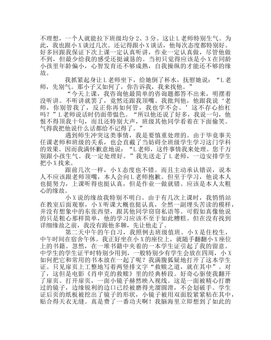 班主任工作范文“问题学生”的“救赎”—— 班主任教育工作一例 _第2页