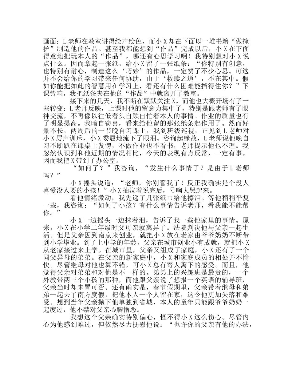 班主任工作范文“问题学生”的“救赎”—— 班主任教育工作一例 _第3页