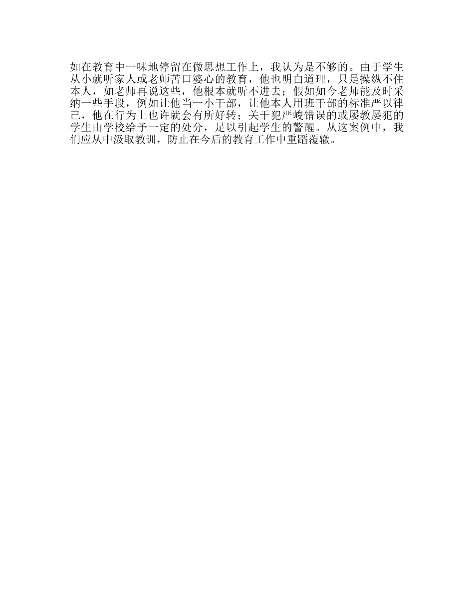 班主任工作范文“问题生”教育中得与失 _第2页