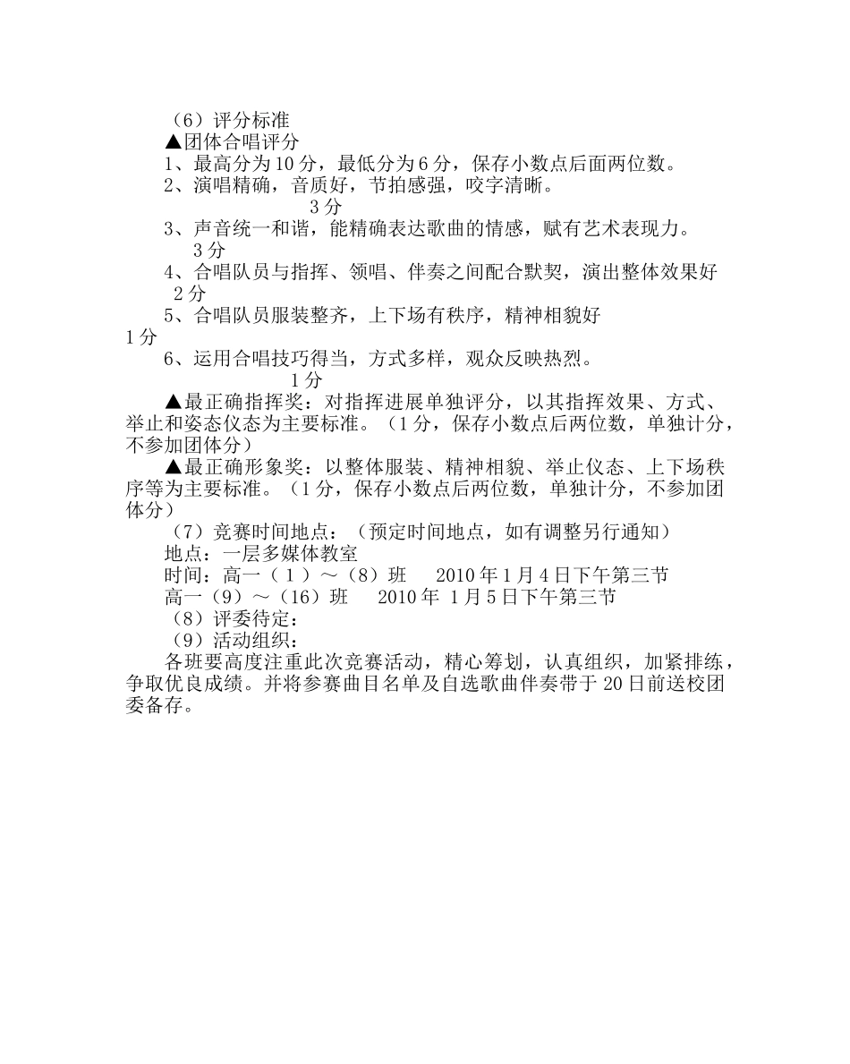 班主任工作范文“班班有歌声”活动方案 _第2页