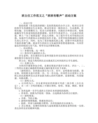 班主任工作范文“班班有歌声”活动方案 