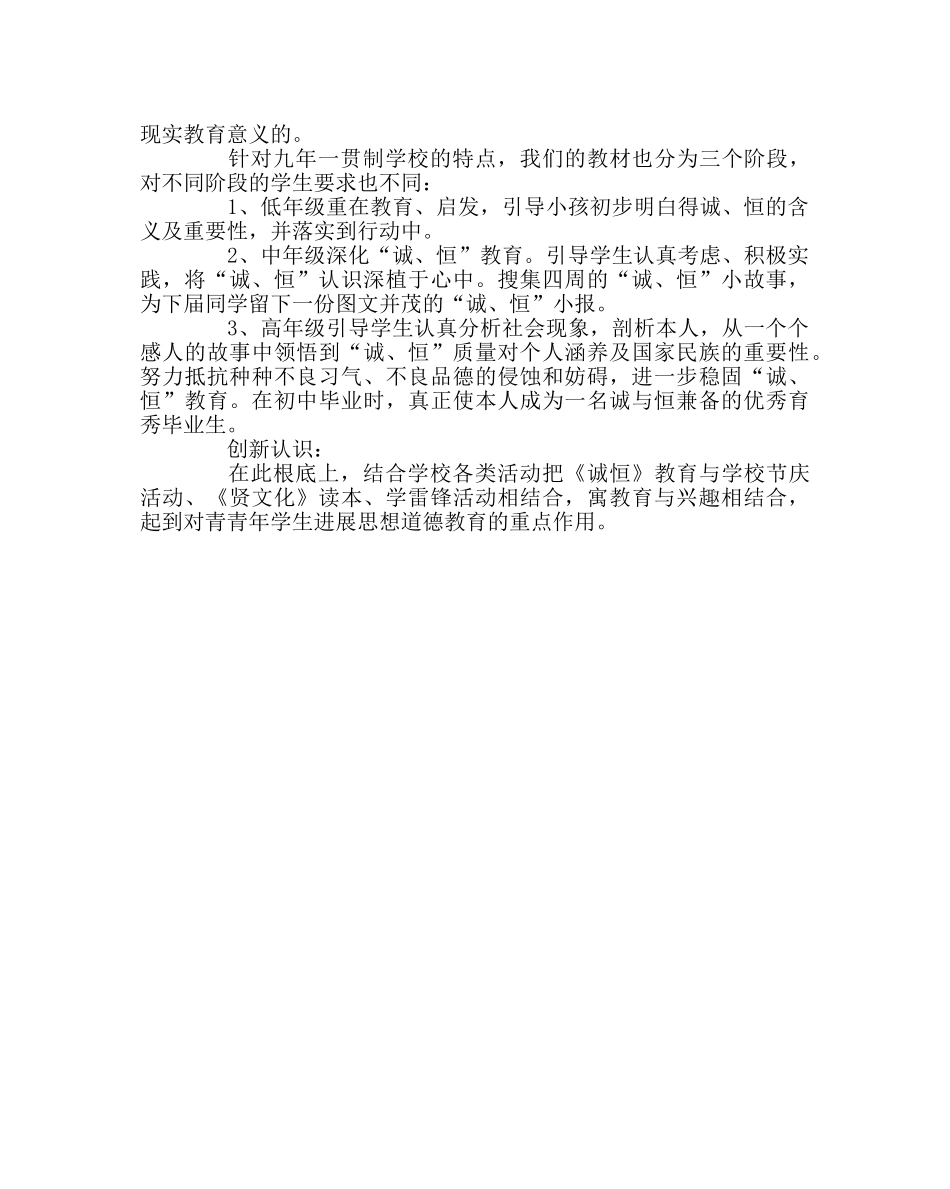 班主任工作范文“诚、恒”德育校本教材 _第2页