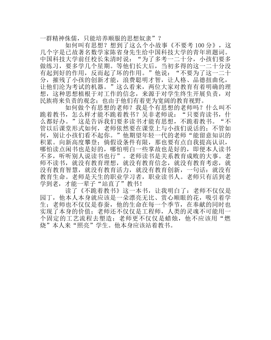 班主任工作范文《不跪着教书》读后感 _第2页
