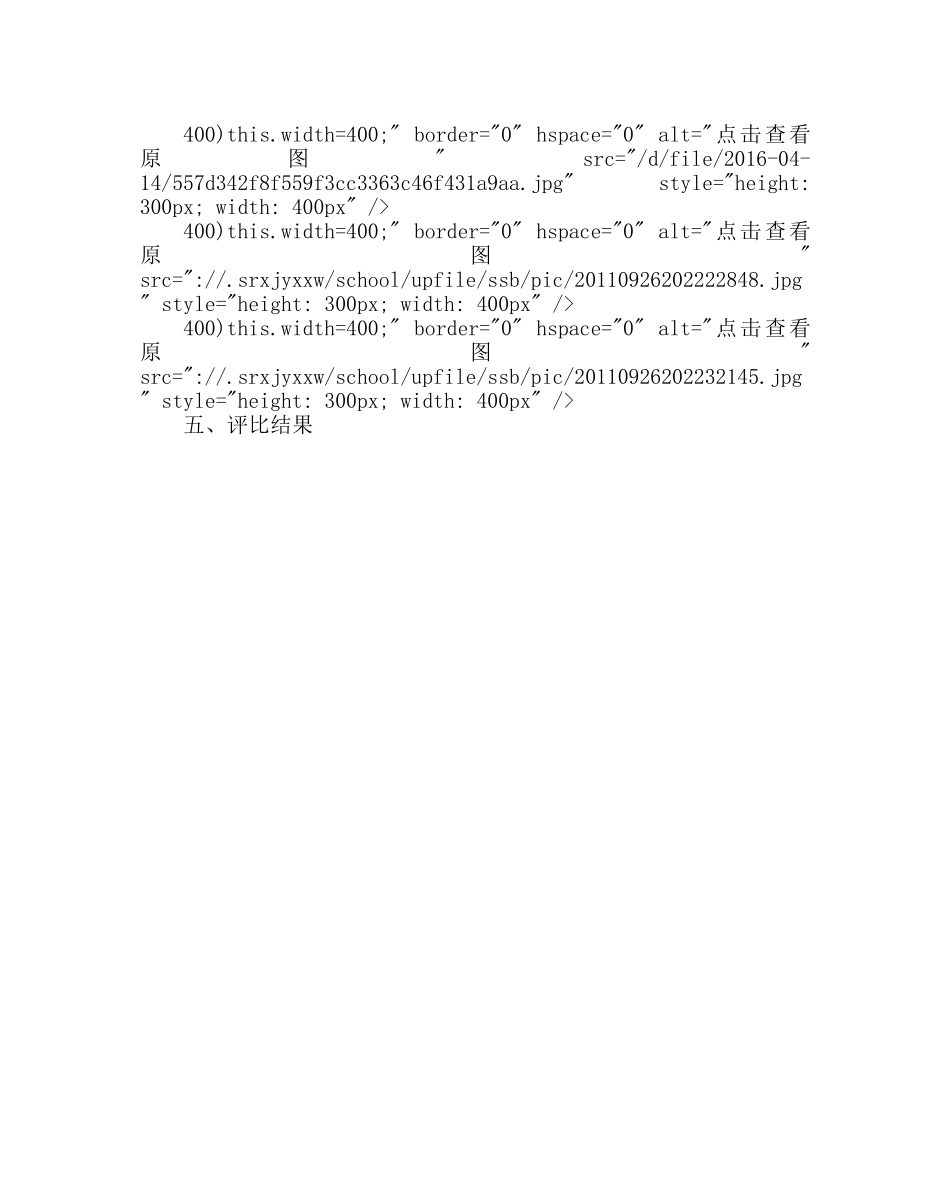 班主任工作范文“班级文化建设”评比实施方案 _第2页