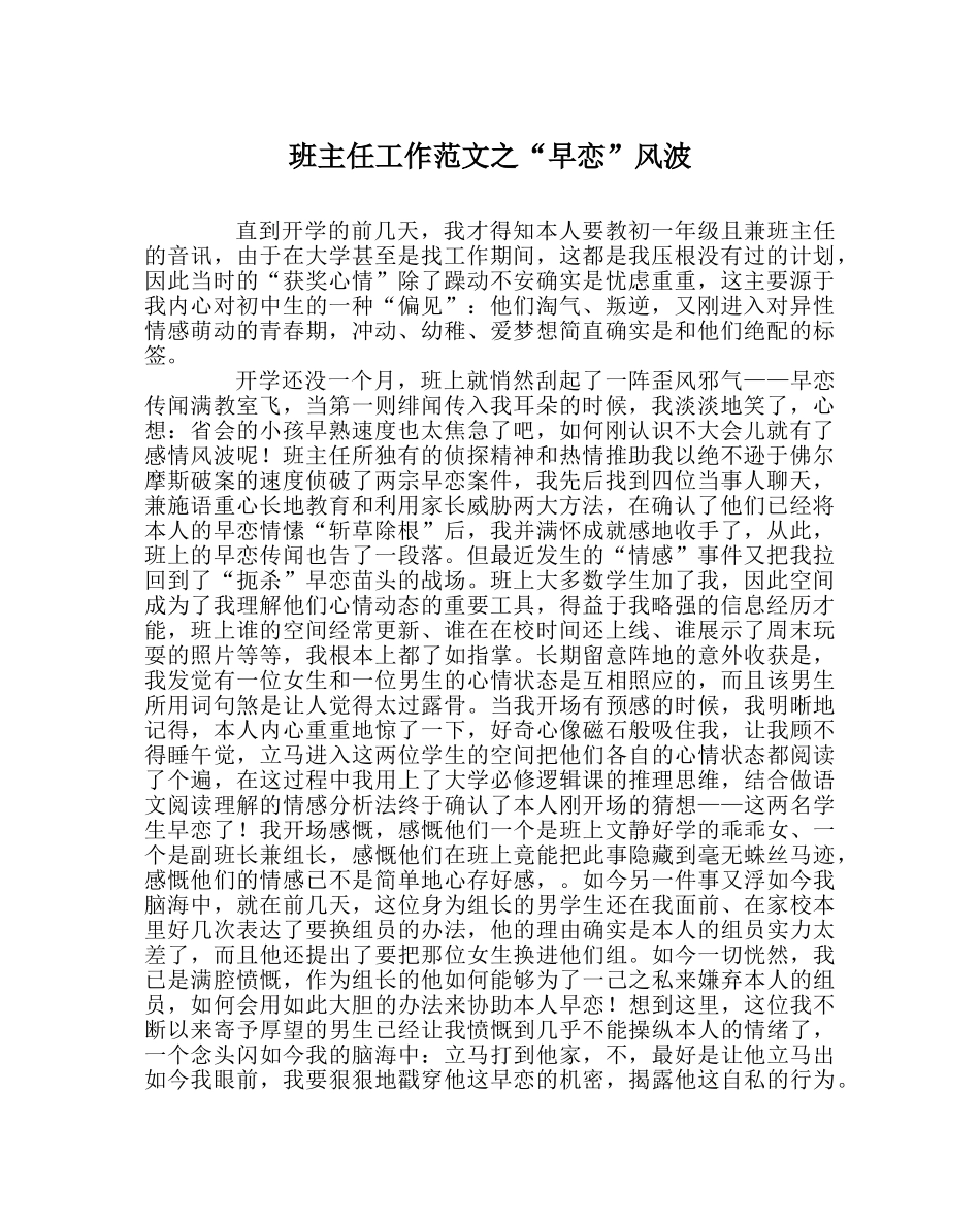 班主任工作范文“早恋”风波 _第1页