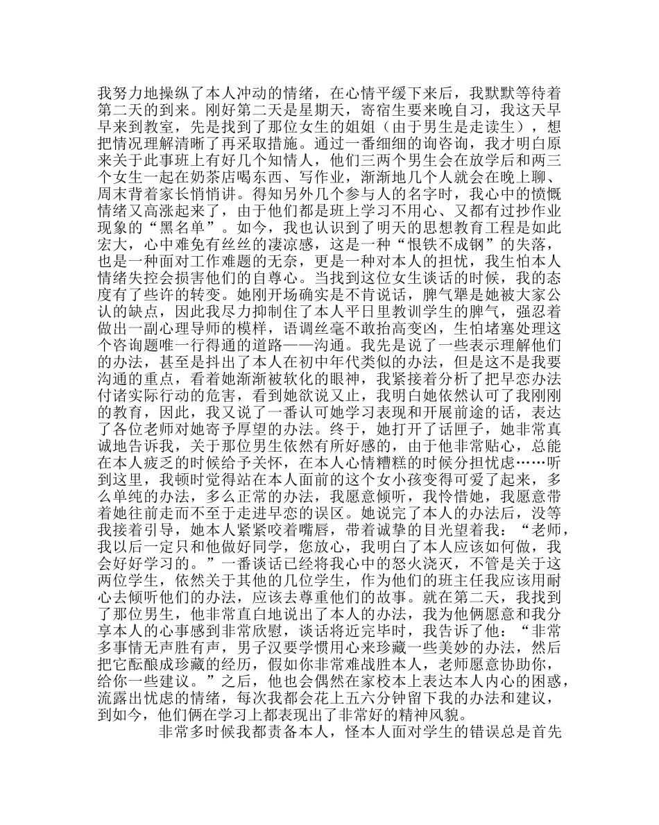 班主任工作范文“早恋”风波 _第2页