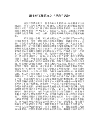 班主任工作范文“早恋”风波 