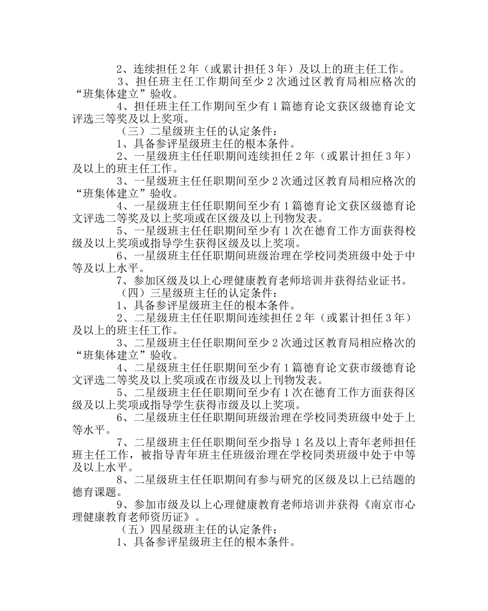 班主任工作范文“星级班主任”认定办法 _第2页