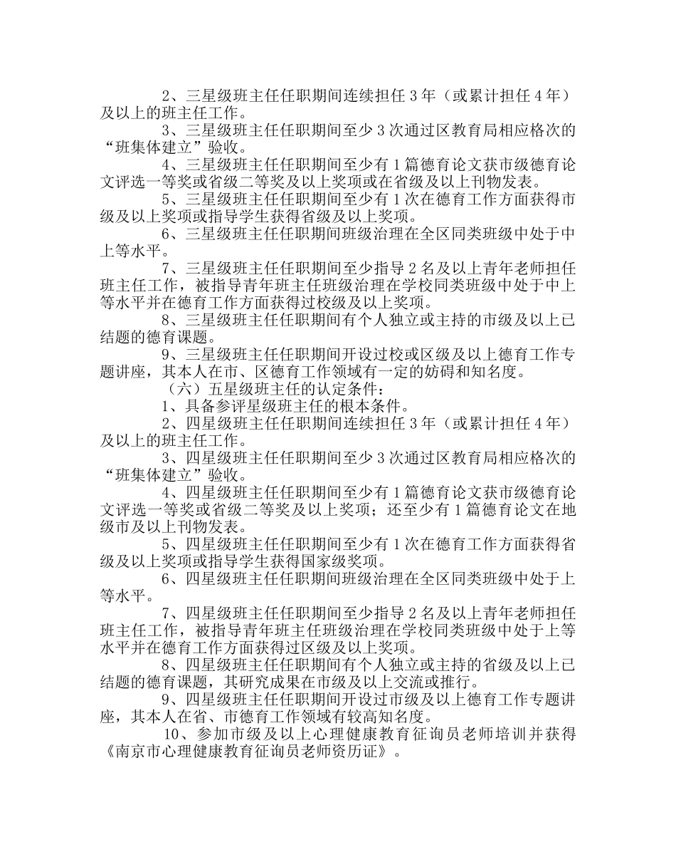 班主任工作范文“星级班主任”认定办法 _第3页