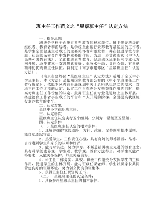 班主任工作范文“星级班主任”认定办法 