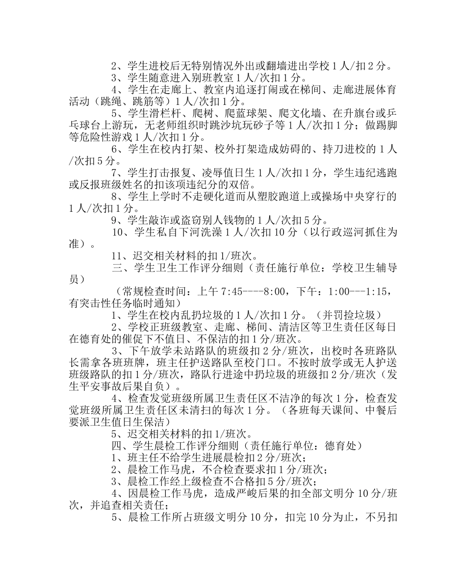班主任工作范文“文明班级”评比评分细则 _第2页