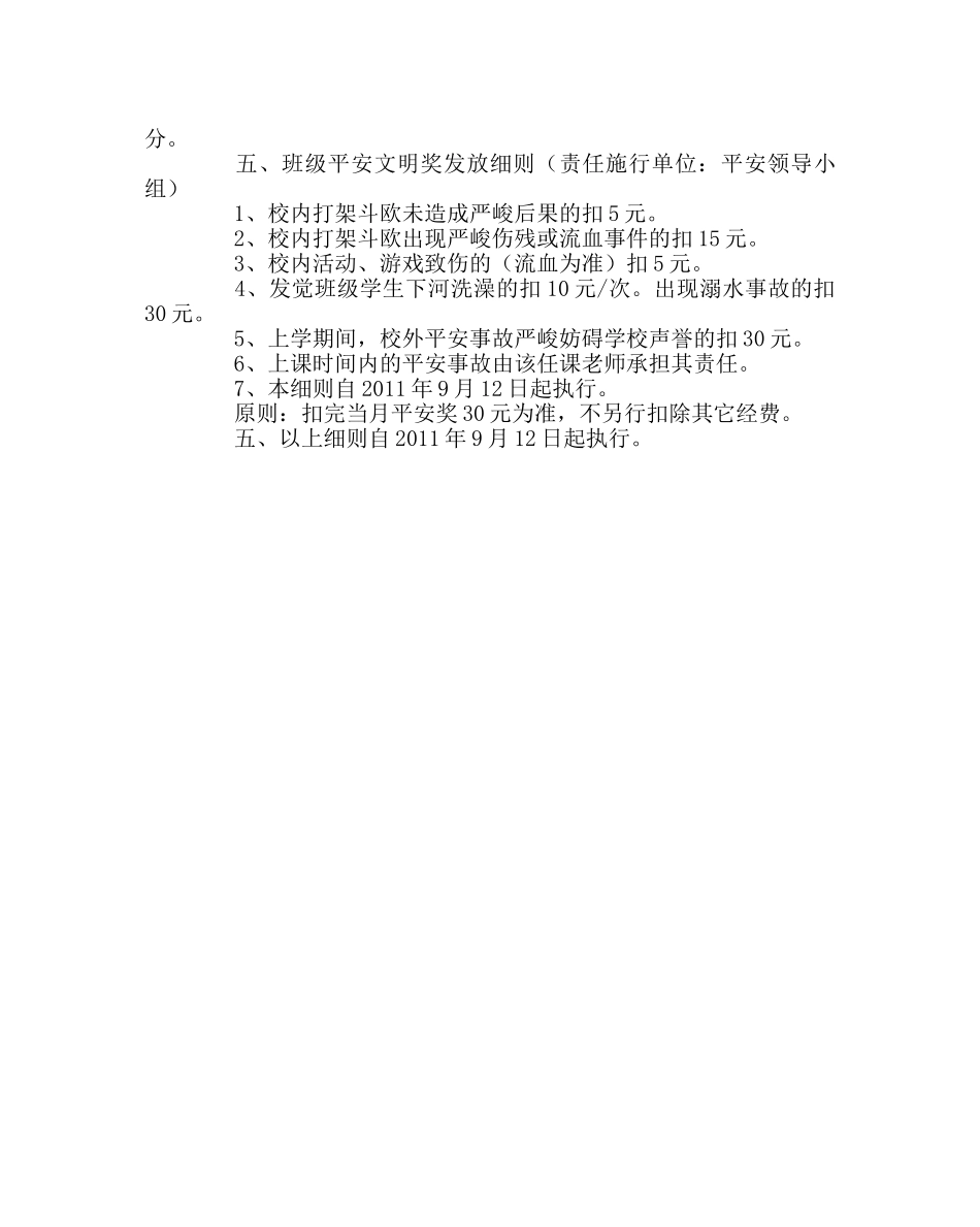 班主任工作范文“文明班级”评比评分细则 _第3页