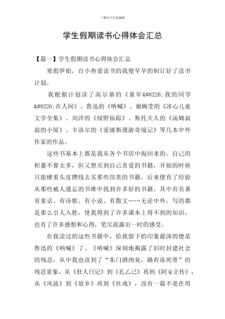 学生假期读书心得体会汇总