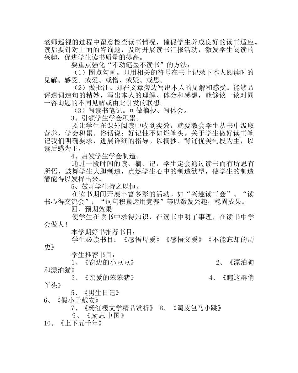 班主任工作范文“我读书，我快乐”读书计划 _第2页