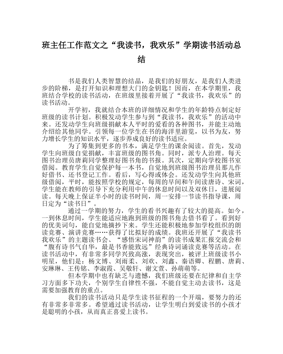 班主任工作范文“我读书，我快乐”学期读书活动总结 _第1页
