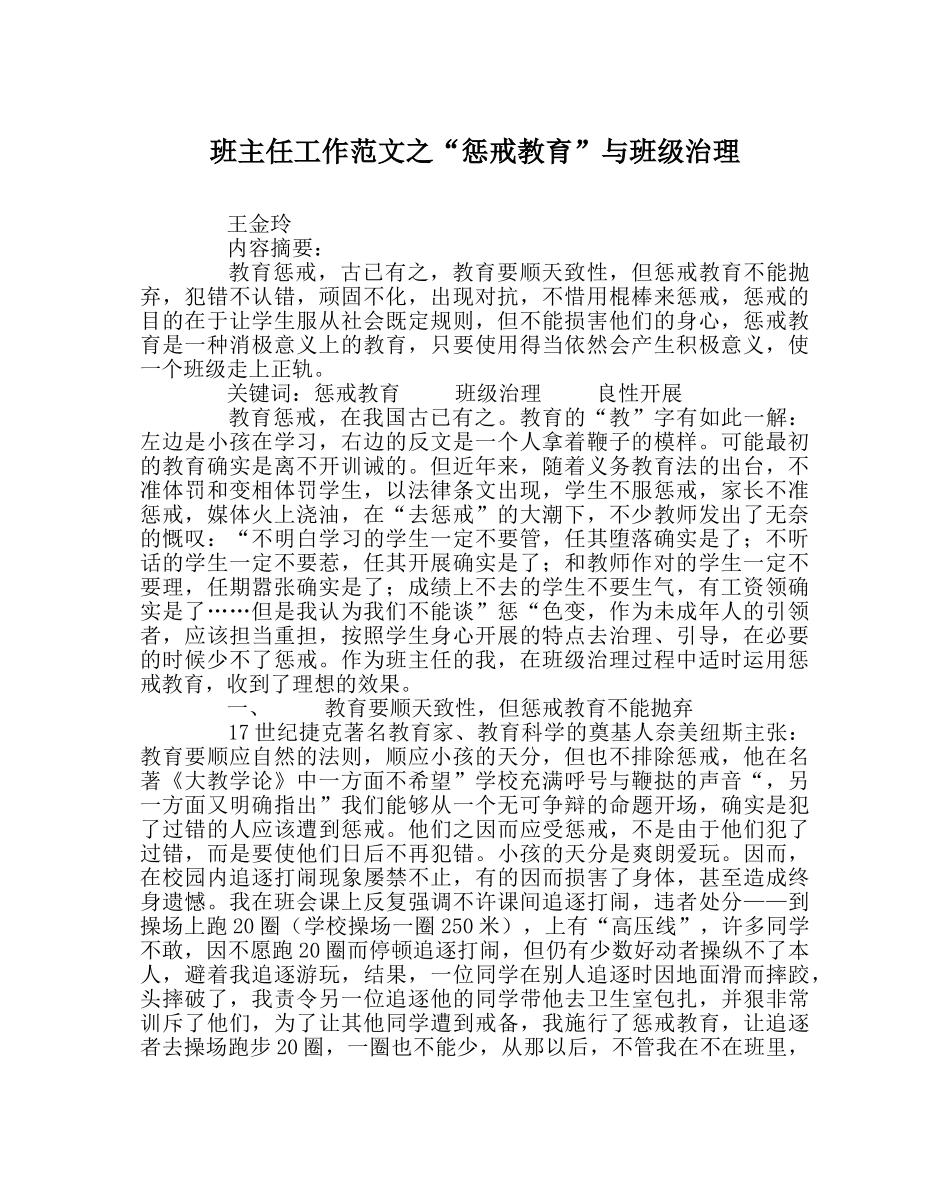 班主任工作范文“惩戒教育”与班级管理 _第1页