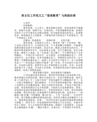 班主任工作范文“惩戒教育”与班级管理 
