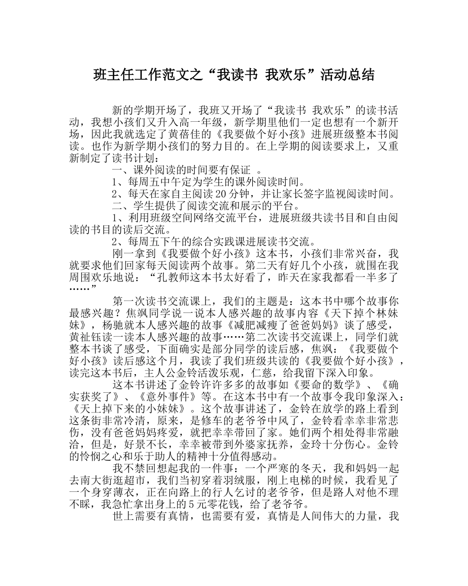 班主任工作范文“我读书 我快乐”活动总结 _第1页