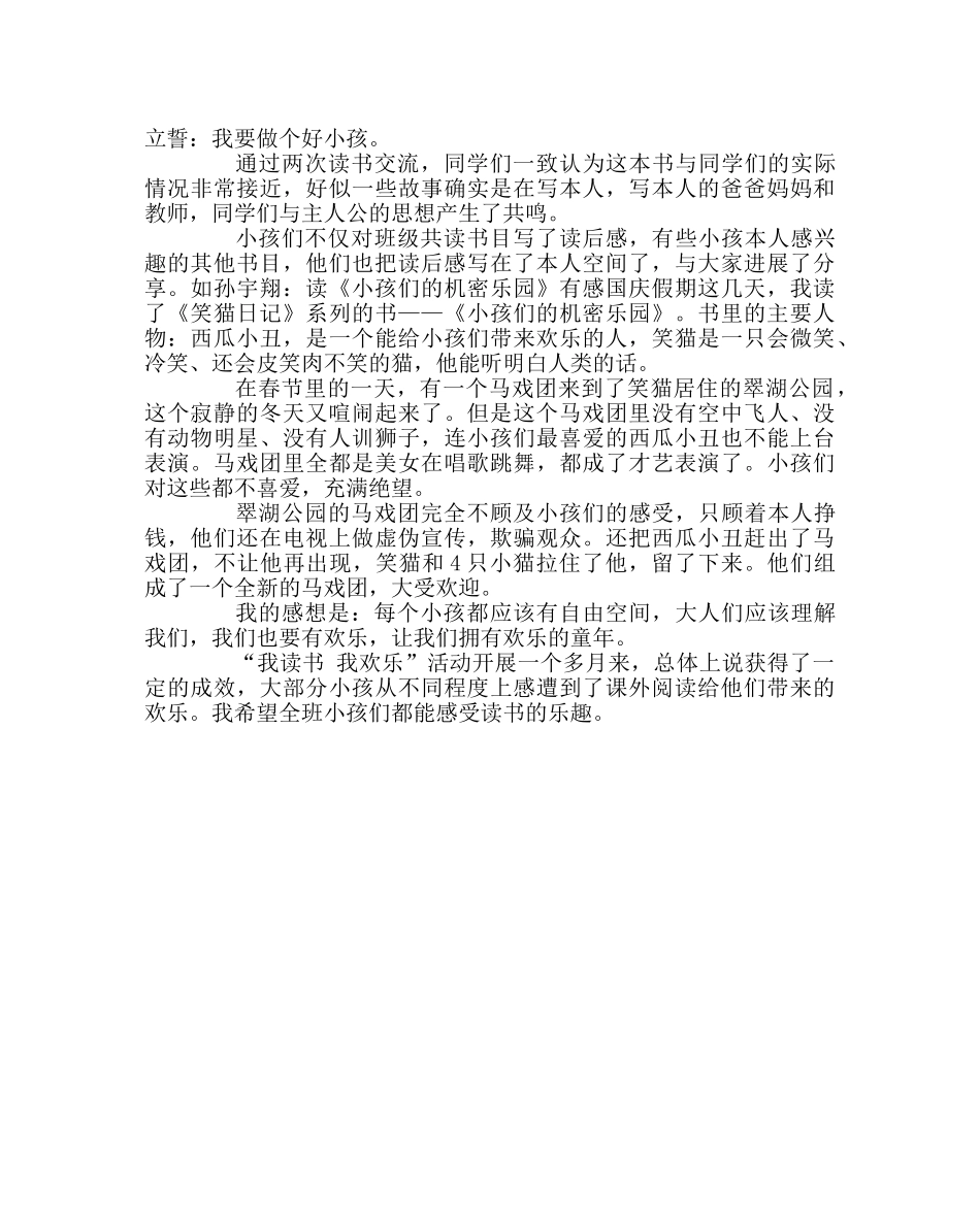 班主任工作范文“我读书 我快乐”活动总结 _第2页