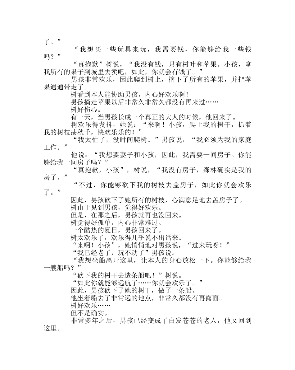班主任工作范文“感恩父母”主题班会示例 _第2页