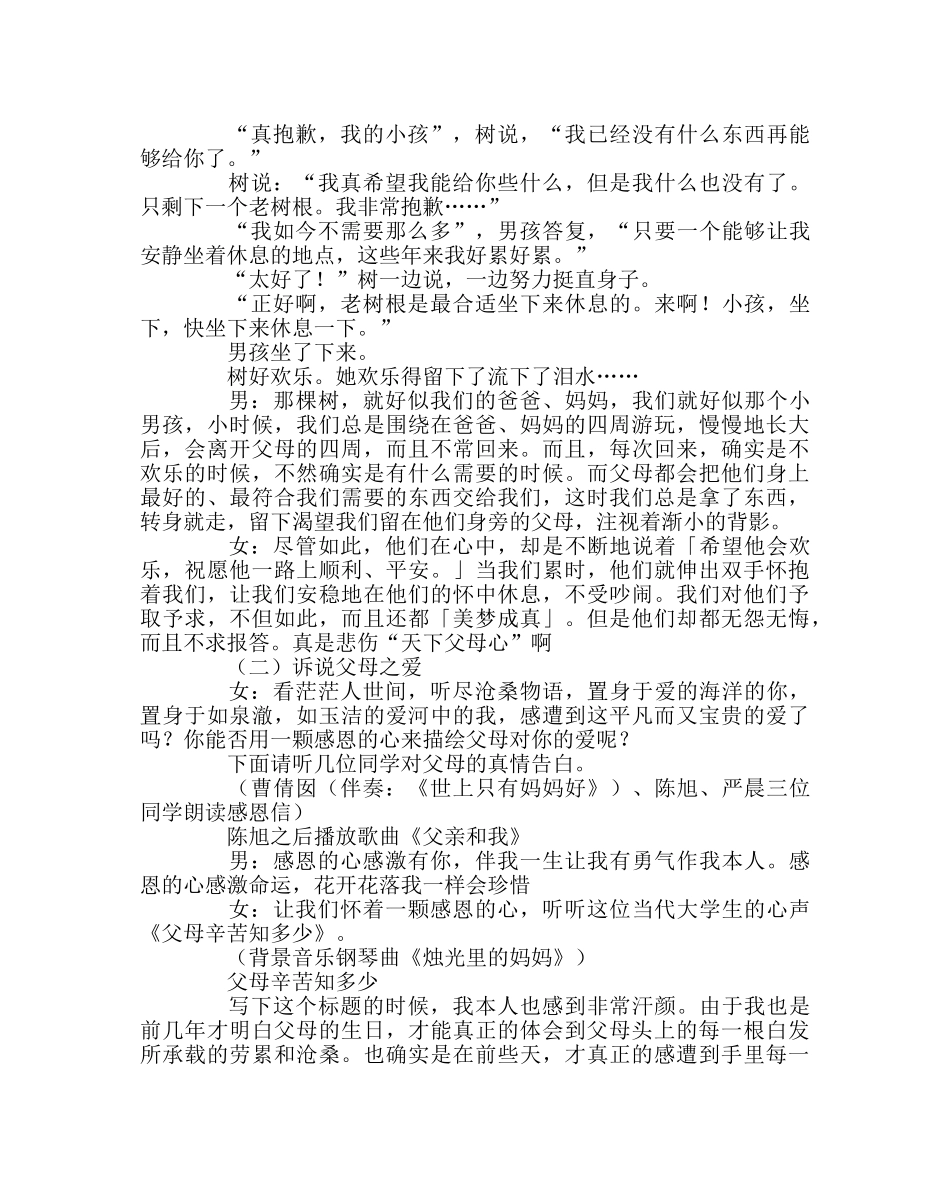 班主任工作范文“感恩父母”主题班会示例 _第3页