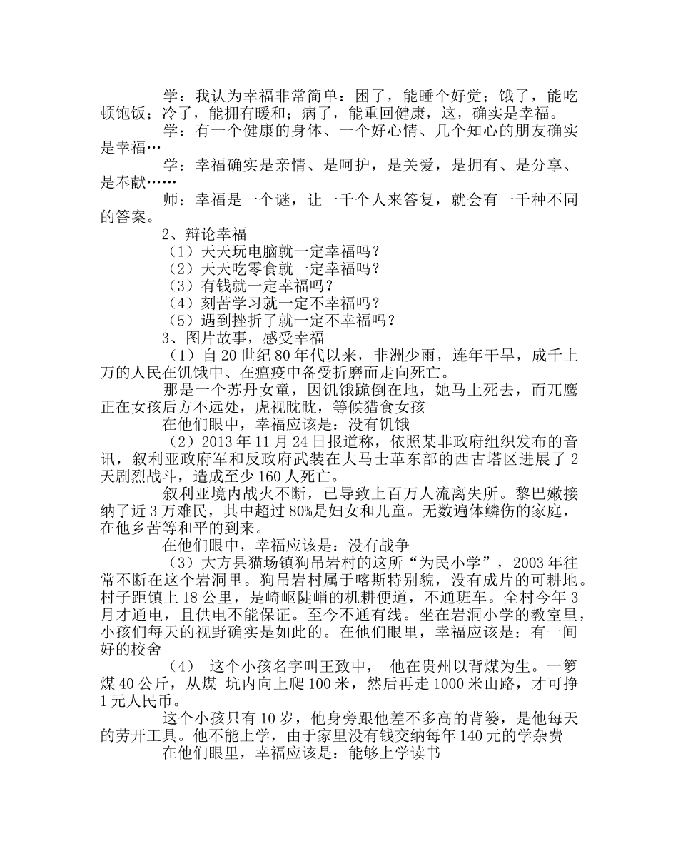 班主任工作范文“感受幸福，快乐成长”心理班会活动教案 _第2页