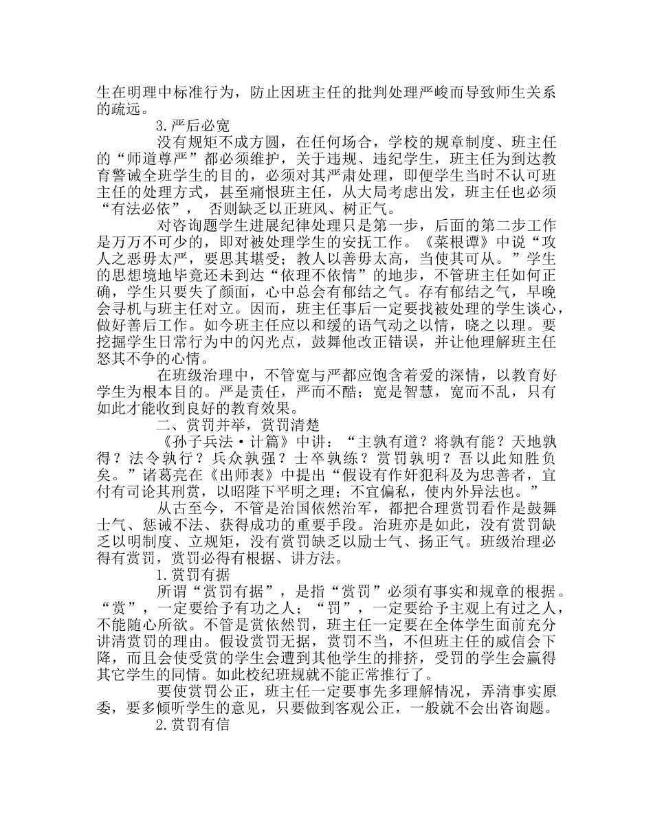 班主任工作范文“宽严相济”、“赏罚并举”是实用的治班技巧 _第2页