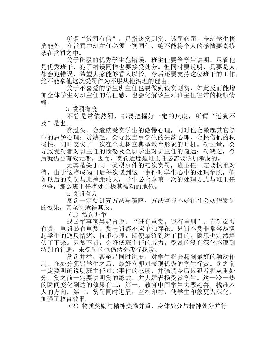 班主任工作范文“宽严相济”、“赏罚并举”是实用的治班技巧 _第3页