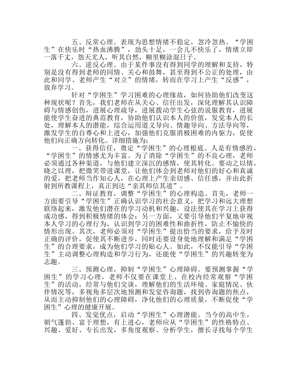 班主任工作范文“学困生”心理探究及对策 _第2页