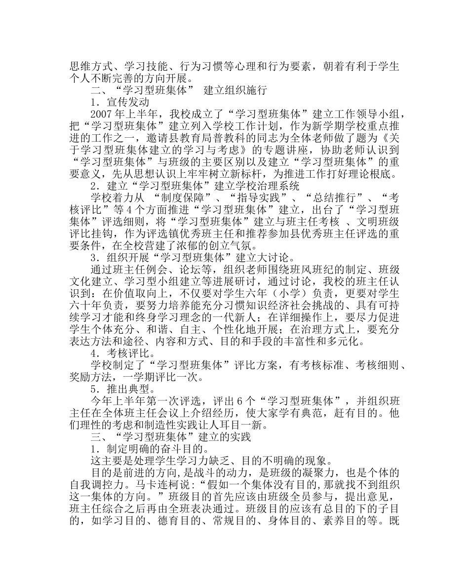 班主任工作范文“学习型班集体建设”现场推进会汇报材料 _第2页