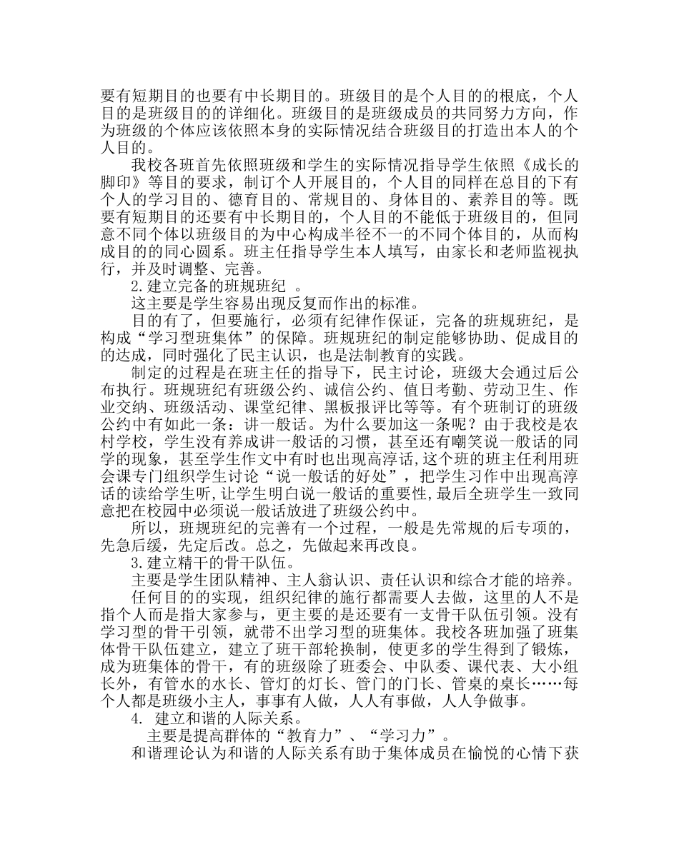 班主任工作范文“学习型班集体建设”现场推进会汇报材料 _第3页
