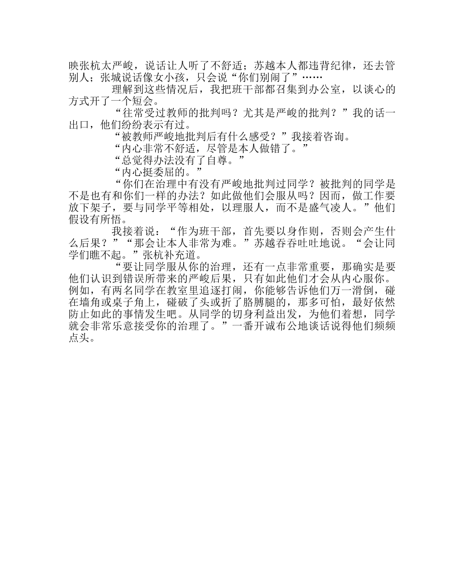 班主任工作范文“四用”打造班干部的威信 _第2页