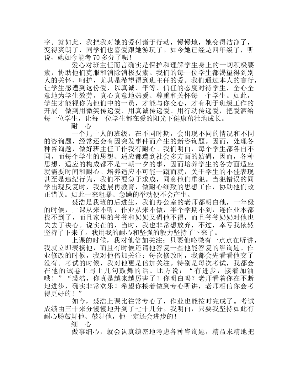 班主任工作范文“四心”——班主任工作交流 _第2页