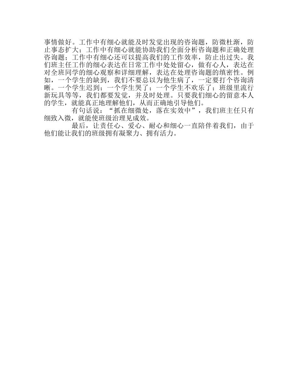 班主任工作范文“四心”——班主任工作交流 _第3页