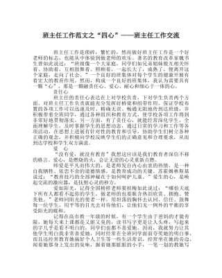 班主任工作范文“四心”——班主任工作交流 