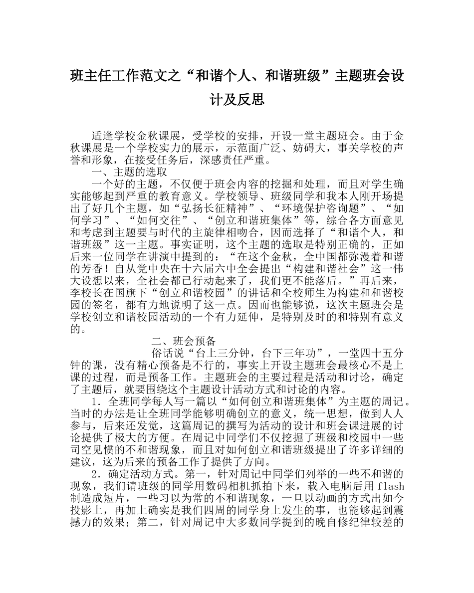 班主任工作范文“和谐个人、和谐班级”主题班会设计及反思 _第1页