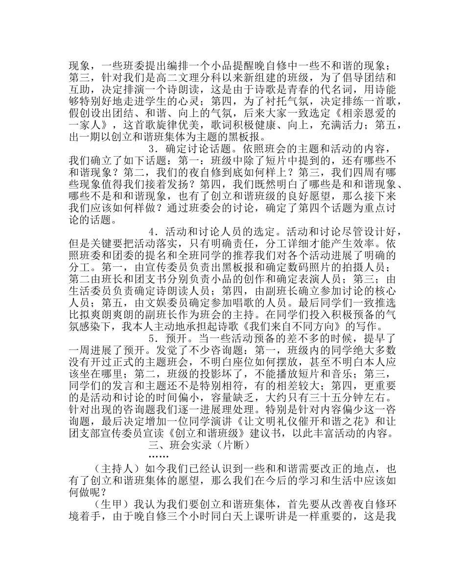 班主任工作范文“和谐个人、和谐班级”主题班会设计及反思 _第2页