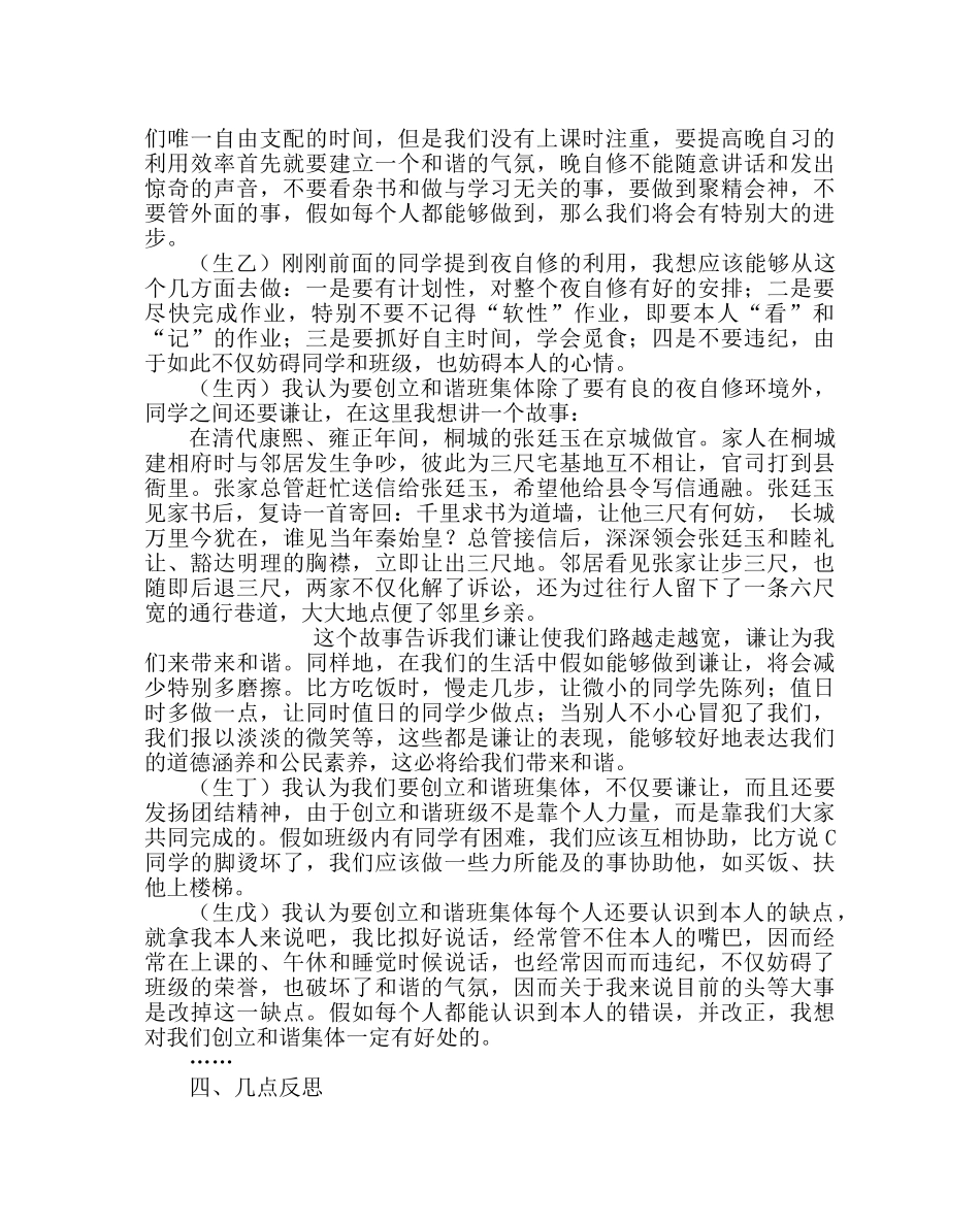 班主任工作范文“和谐个人、和谐班级”主题班会设计及反思 _第3页