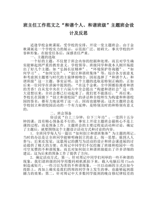 班主任工作范文“和谐个人、和谐班级”主题班会设计及反思 